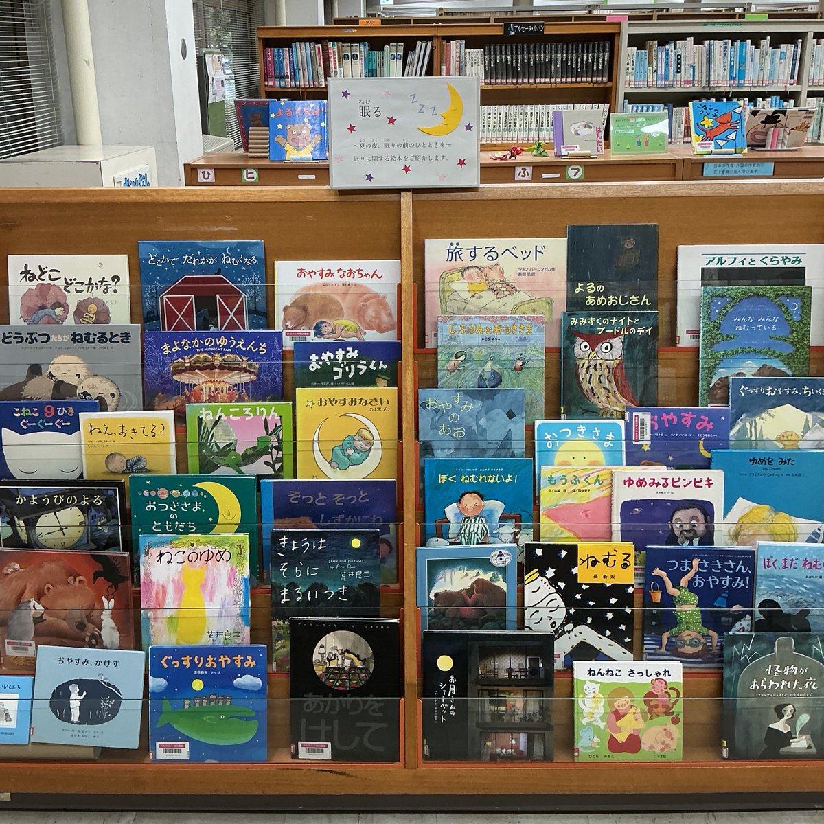 HamaTenryuLib's tweet photo. 【絵本展示】眠る🌙💤
期間:6月27日(土)〜7月22日(水)  
場所:絵本展示コーナー  
 眠りに関する絵本の展示をしています⭐️
 #図書館 #絵本 #展示　#眠り https://t.co/zqVRqTUmWo