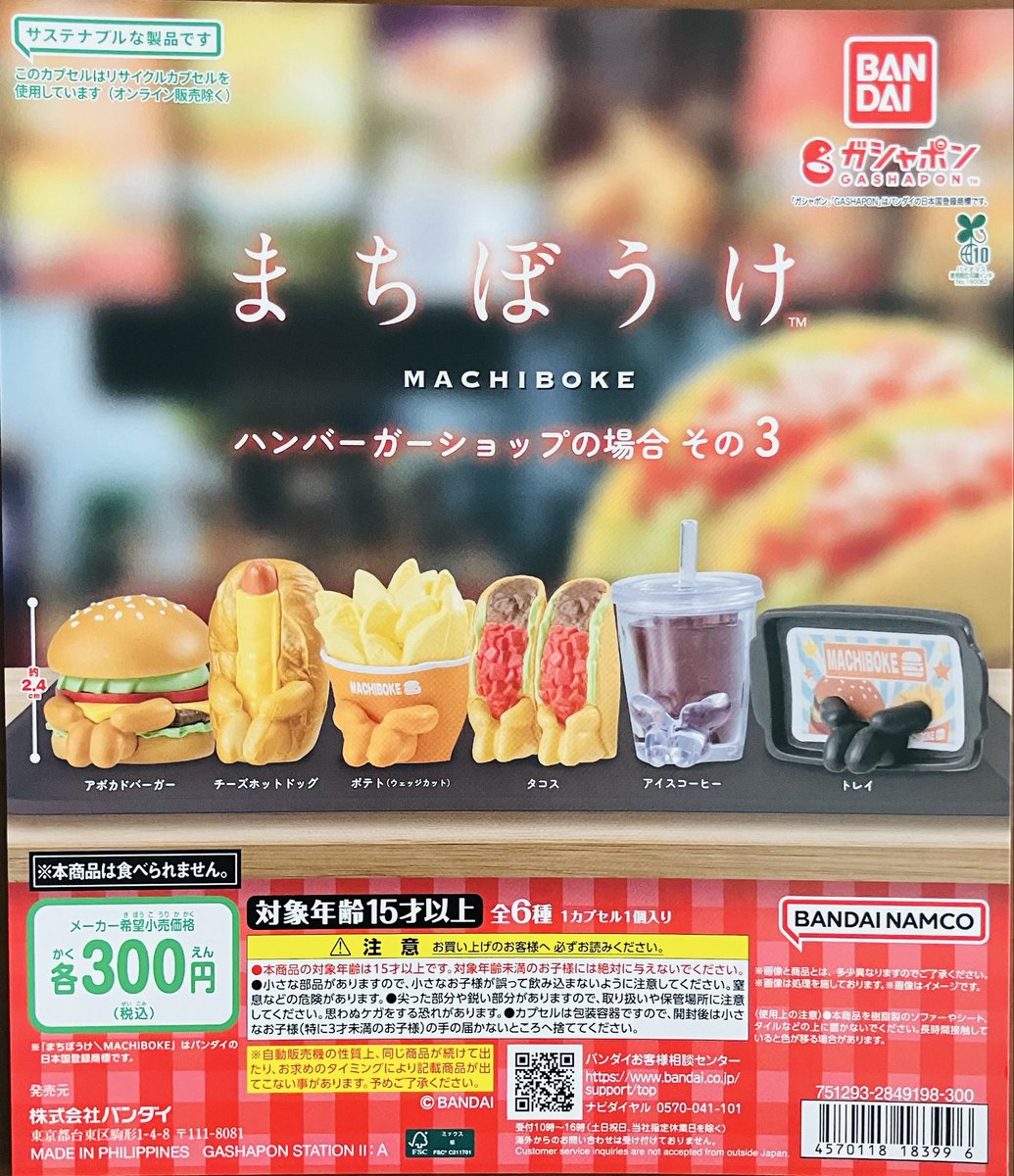 🌟新商品入荷情報🌟 ◽️まちぼうけ ハンバーガーショップの場合 その3