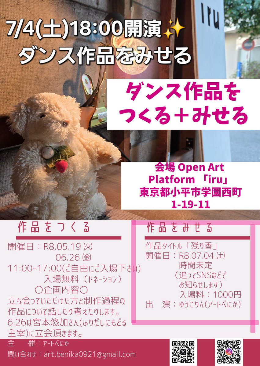 art_benika's tweet photo. 取り急ぎお知らせです🙂
7/4 18:00～。
ダンス作品をみせる
タイトル『残り香』
出演　ゆうこりん(アートべにか)
場所はOpen Art Platform iruにて。
#コンテンポラリー 
#身体表現 
#多摩湖線 https://t.co/cTb2ssD5JP
