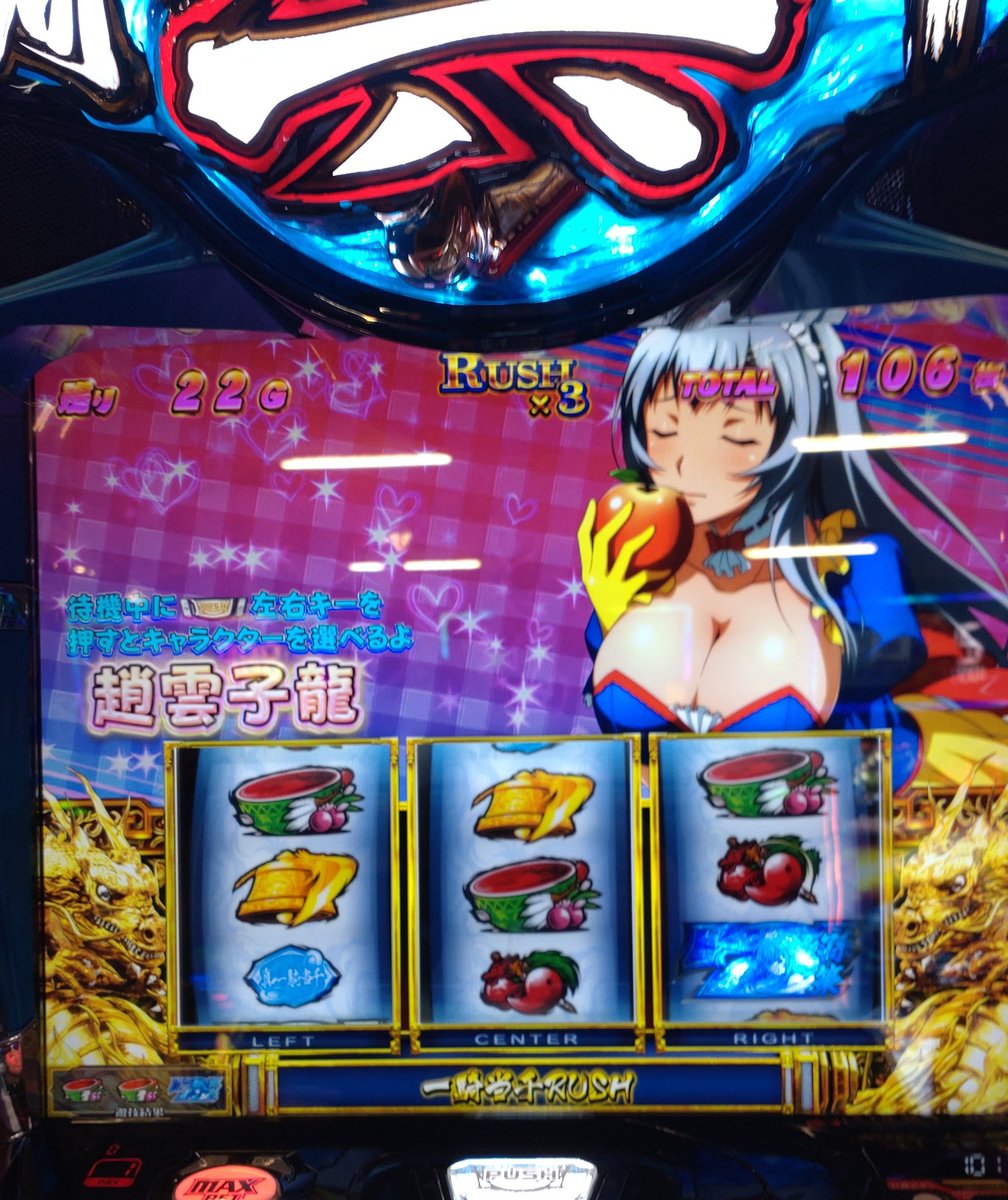 しーさん((((っ・ω・)っ🍎ﾄﾞｿﾞｯ #パチンコ一騎当千 #パチスロ一騎当千