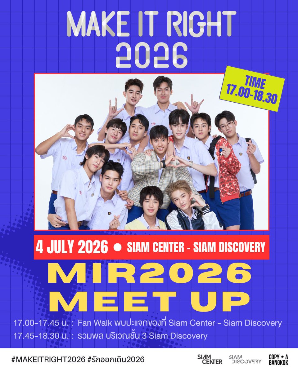 MakeItRight2026's tweet photo. MAKE IT RIGHT 2026 : MEET UP 

เสาร์นี้แวะมาเจอหนุ่มๆ กันที่ Siam Center และ Siam discovery
คุณครูแอบกระซิบว่า งานนี้มีเซอร์ไพรส์! 

4 กรกฎาคม 2569
เวลา : 17.00-18.30 น.
Siam center และ Siam Discovery

@copya_bangkok

#MakeItRight2026
#รักออกเดิน2026 https://t.co/MRfYnfucmW