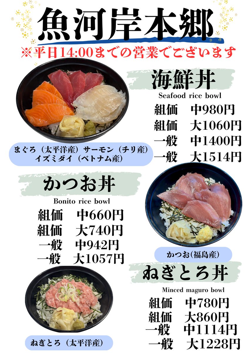 hongo_coopd's tweet photo. 【中央食堂���【魚河岸コーナー】
本日7/6(月)の週の魚河岸メニューはこちら！    

海鮮丼（まぐろ、サーモン、イカ、イカ終了後イズミダイ)、
かつお丼、ねぎとろ丼、
刺身(まぐろ、サーモン、イカ、イカ終了後イズミダイ)を提供します！ https://t.co/356vy39OhY
