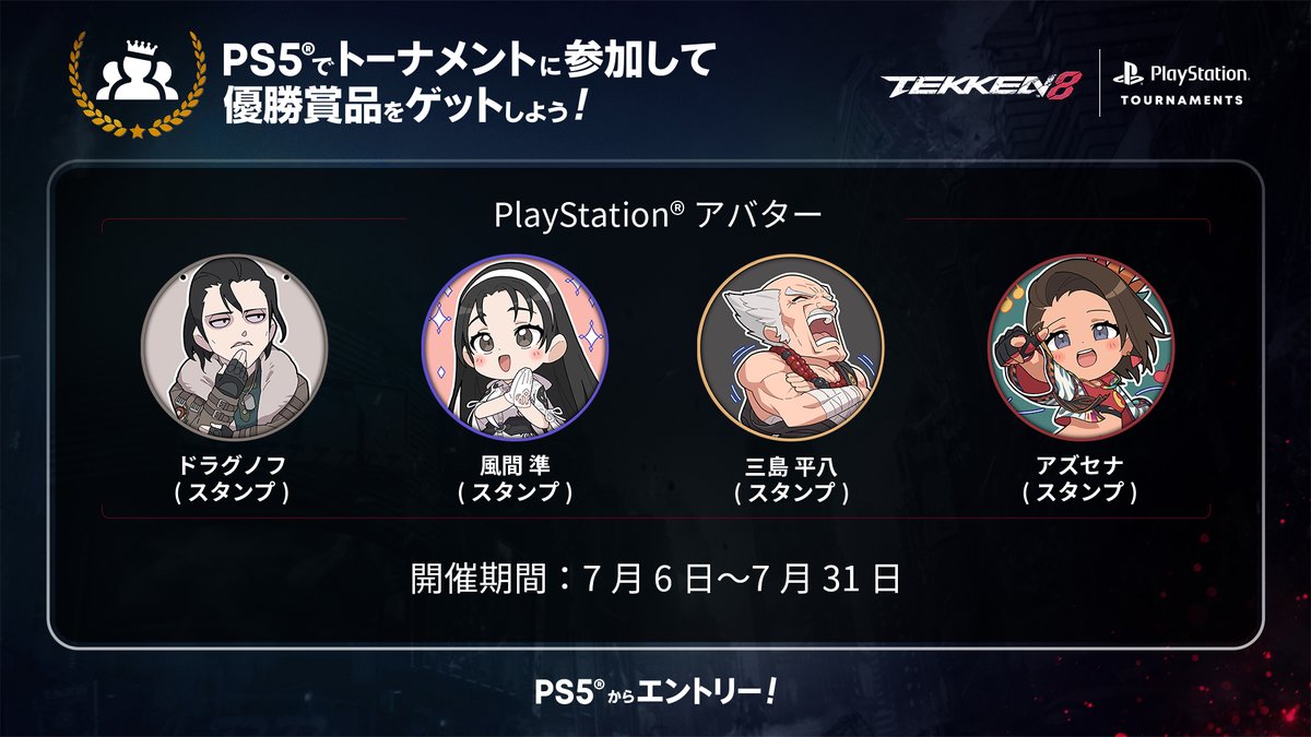 公式】鉄拳8 ＠鉄拳プロジェクト (@TEKKEN_Project) / Posts / X