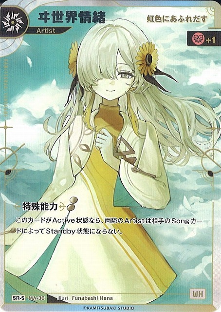 もう待てない 神椿 SR-S CIEL 神椿TCG KAMITSUBAKI