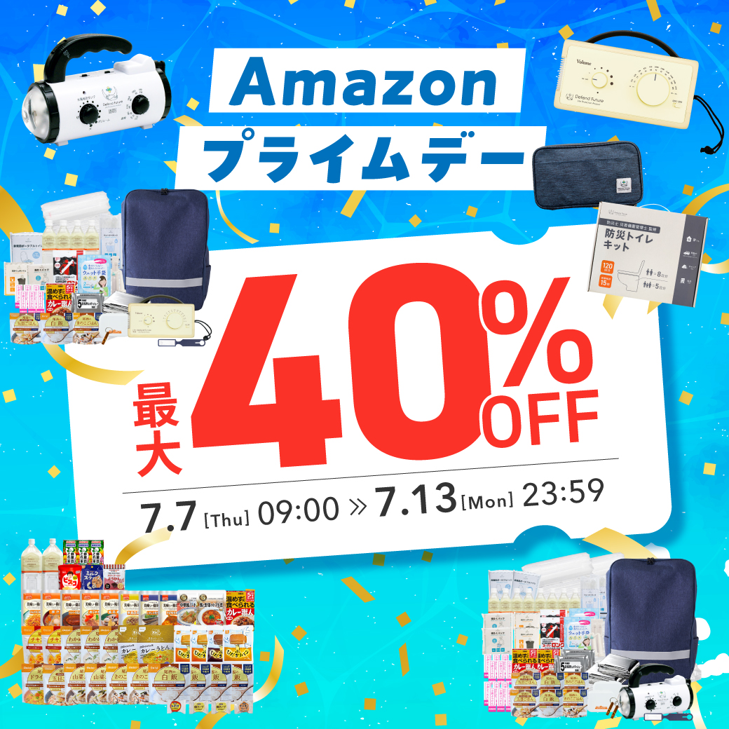 defend_future's tweet photo. ＼ Amazonプライムデー開催🎉 ／
📅 7/7〜7/13

期間中、Defend Futureの対象商品が最大40%OFF✨
防災セット・非常食・防災リュックなど、お得に備えを始めるチャンスです！
この機会をぜひご利用ください😊

👇商品はこちら
https://t.co/8TYrWvOVS6
#Amazonプライムデー #防災セット https://t.co/DjqpN9x9lG