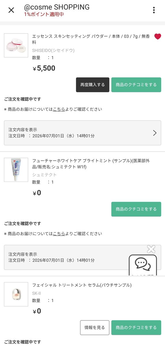 _bum_hum's tweet photo. アットコスメ購入品

ポイントバックデーが始まるのを頑張って待って、SHISEIDOのパウダー03買った！
本当は画像二枚目で買いたかったけど、13時に見たらSK-IIは売り切れてたので😗まぁいいや😗 https://t.co/rQvcH8XDs9
