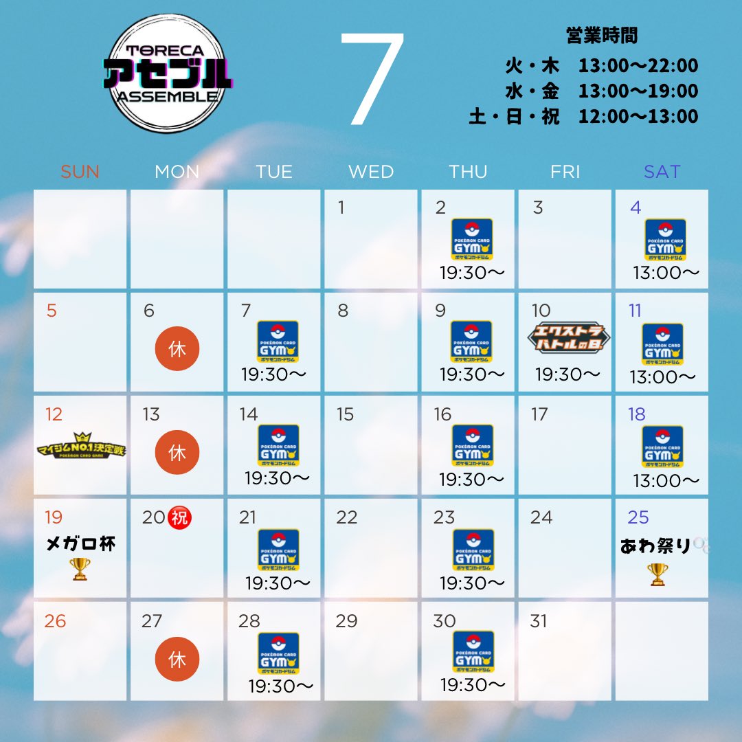 TORECA ASSEMBLE防府店（トレカ アセンブル） (@toreca_assemble