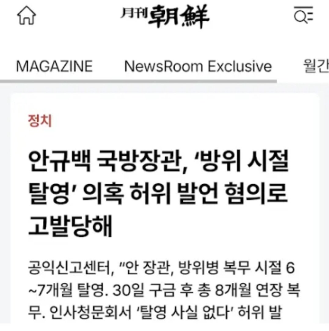 mhahn782422's tweet photo. 안규백 군복무중 6~7개월간 탈영
30일 구금후 8개월 연장복무
인사청문회에서 '나는 탈영사실없다' 
허위발언으로 고발당함
이렇게 군을 싫어하는 애가 국방..장관...??? https://t.co/dIHYojQcG8