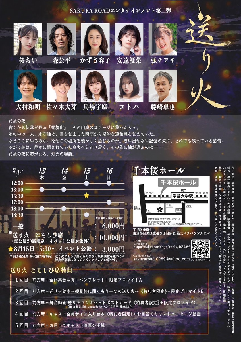 Okuribi__08's tweet photo. その伝承は、
今日、動き始める。

舞台『送り火』
ついに情報解禁🔥

まずは物語の入口となるフライヤーを公開！！🤩

ここから4日間、
『送り火』の世界をお届けします🪔

🔖7月4日20:00 チケット発売開始

🏷チケット予約フォーム
https://t.co/YePg9OXj0J

#舞台送り火 https://t.co/gE3ErUfQgJ