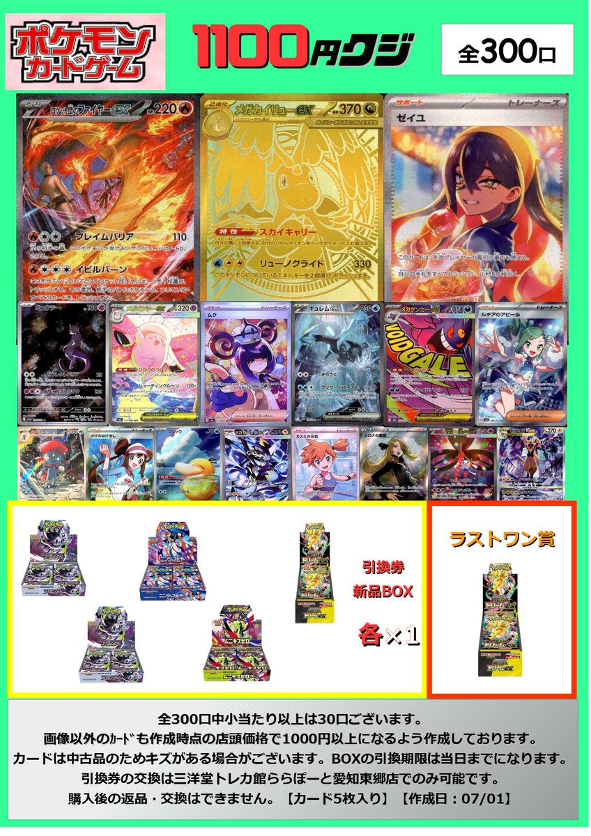 ポケカ】 1⃣1⃣0⃣0⃣円くじを作成いたしました✨ 今回の大当たりは