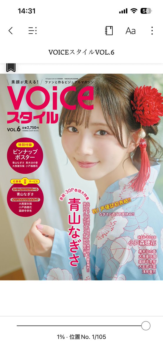 VOICE 一旦買ってなかったけど、Kindleあるのか 買ったわ✋ #青山