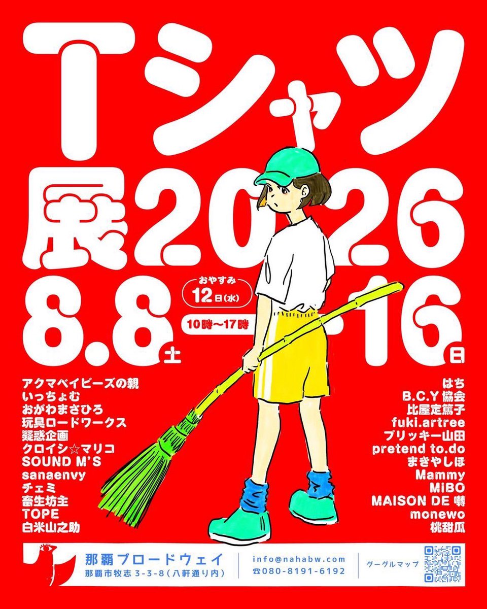 valkie9's tweet photo. 急遽、那覇ブロードウェイにて開催のTシャツ展に参加させていただく事になりました。
フライヤーに記載はありませんが
miitonです
宜しくお願いします
沖縄の皆様に見て頂ける事、嬉しいです

#那覇ブロードウェイ https://t.co/OCc6v4JenU