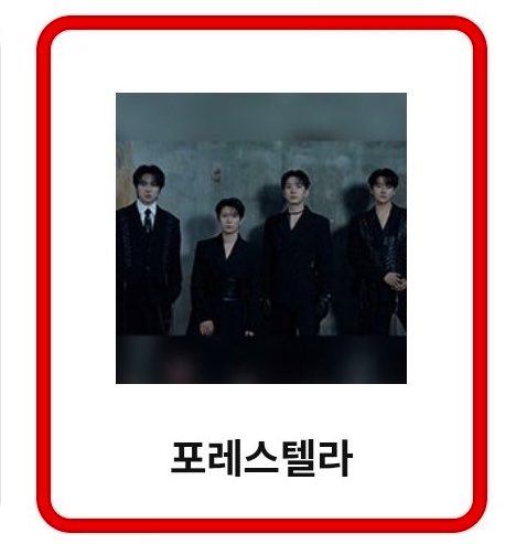 sjuprim's tweet photo. 🌳2026 브랜드 투표에 3표이상 투표한 스샷인증해준 숲별 5명을 뽑아서 🐔🍗치킨쿠폰 드립니다‼️
🌟이 글에 타래로 자기 투표인증 사진 세장 달아주시면 됩니다. 닉네임 워터마크 필수! (캡처시 날짜 혹은 시간있으면 좋음)(쿠폰변경가능)

🗓투표기간: ~2026. 07. 12 11:59PM
📢당발: 7월 13일 
🗳️방법: 링크 클릭 > 인물/문화 > 2026 올해의 크로스오버그룹 ➡️ 포레스텔라에 투표
🔗https://t.co/k74Ayn0WB2