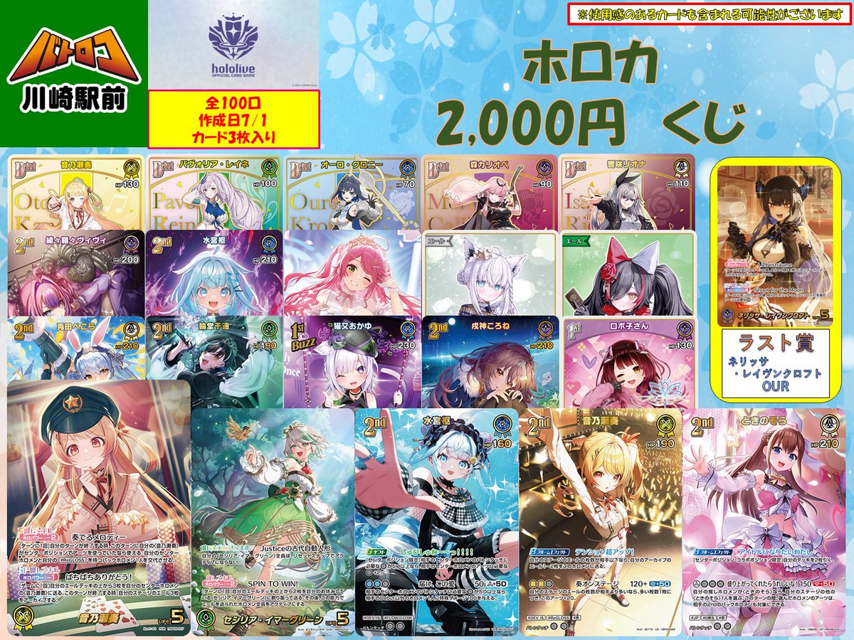 ホロカ 商品情報】 ✨🎤ホロカ 2,000円くじ🎤✨ 全1⃣0⃣0⃣口にて新規