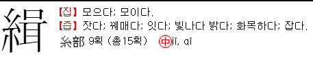 moonlight241009's tweet photo. ...여기 있는 숫자를 16비트 문자 두 개로 보면...
65 17 127 9로 볼 수 있는데, 이를 Big Endian 방식으로 정렬 후 유니코드로 전환하면...
한자가 나옴
U+4111 → 䄑 (뜻 : 제사, 신에게 올리는 의식 등)
U+7F09 → 缉 (뜻 : 모으다, 잣다, 꿰매다, 잇다, 빛나다, 화목하다, 잡다 등) https://t.co/N7rr1dZAew