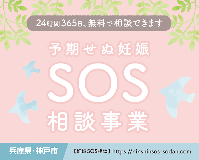 SOS_ninshin's tweet photo. 「妊娠したかも…？」 
#思いがけない妊娠 で誰にも頼れず思い悩んでいるあなたへ
 24時間365日いつでも相談できます
☎078-351-340
秘密厳守・匿名OK
助産師・保健師など専門職の相談員が対応します
#妊娠？
#妊娠SOS
#生理がこない 
#兵庫県 #神戸市
＃出産費用ない
＃アフピ
＃中絶
＃妊娠検査薬 https://t.co/NABdJHjUoA