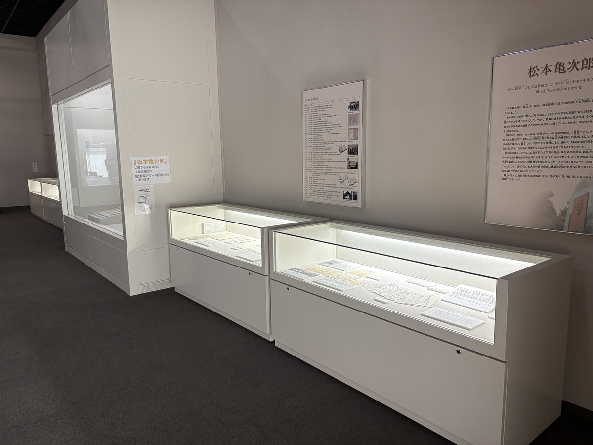 LibraryKakegawa's tweet photo. #掛川市立大東図書館　です。現在、郷土ゆかりの部屋内松本亀次郎記念館で「夢に向かう亀次郎～教員免許へのみち～を開催中。郷土の偉人である松本亀次郎は教員になる夢をもったあと、どのように夢を実現していったのか。受験失敗から将来の就職まで、亀次郎のリアルな夢への歩みを明らかにします。 https://t.co/kxl5AiLmpR