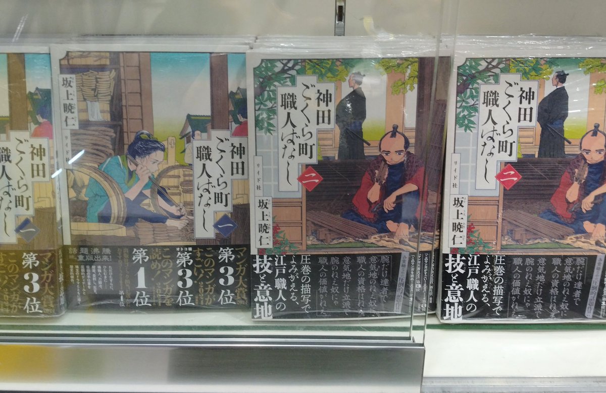 BOOKSRUHE's tweet photo. 階段踊り場にて「『神田ごくら町職人ばなし』二巻発売記念フェア」始まりました。著者の坂上暁仁さんが参考にした書籍、選書コメントや江戸にまつわる本が並んでいます。選書コメント掲載のフリーペーパーも。二巻は特典冊子付き。8/1(土)まで。#神田ごくら町職人ばなし #リイド社 #吉祥寺 https://t.co/TeEOtD5F3z