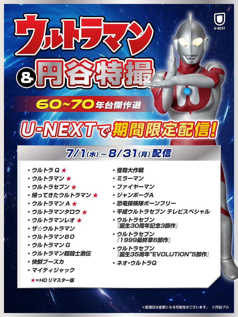 U-NEXT（ユーネクスト） on X: 