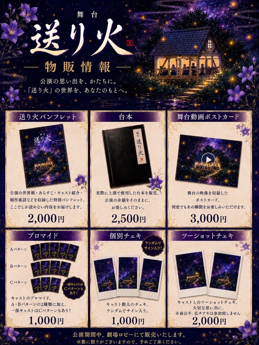 Okuribi__08's tweet photo. 物語は、
舞台の上だけでは終わらないーー。

舞台『送り火』
物販情報を公開します🔥

この夏の思い出を、
ぜひお手元に🤲

🔖7月4日20:00 チケット販売開始

🏷チケット予約フォーム
https://t.co/YePg9OWLbb

#舞台送り火 https://t.co/VeIbXtH22a