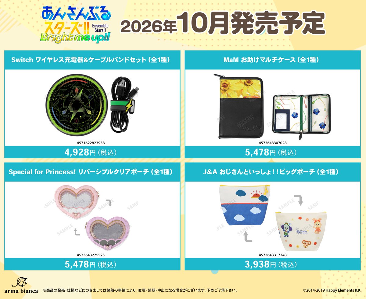 好評予約受付中！】 2026年10月発売予定✨ あんさんぶるスターズ