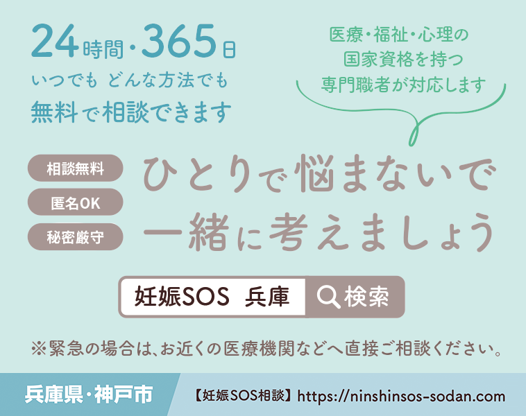 SOS_ninshin's tweet photo. 「妊娠したかも…？」
#思いがけない妊娠 で誰にも頼れず思い悩んでいるあなたへ
24時間365日いつでも相談できます
☎078-351-340
秘密厳守・匿名OK
助産師・保健師など専門職の相談員が対応します
#妊娠？
#妊娠SOS
#生理がこない
#兵庫県 #神戸市
＃出産費用ない
＃アフピ
＃中絶
＃妊娠検査薬 https://t.co/781dfhXyIt