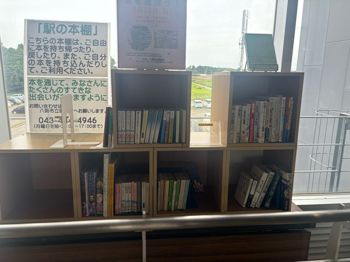 yachimata_lib's tweet photo. 図書館でジュニア司書マイスターとしてボランティア活動をしている大学生が、榎戸駅の『駅の本棚』を整理してくれました。みなさんのボランティア活動が読書推進につながっています。お立ちよりの際はぜひご活用ください。 #ジュニア司書マイスター #駅の本棚 #八街市立図書館 https://t.co/o3qFjMVigb