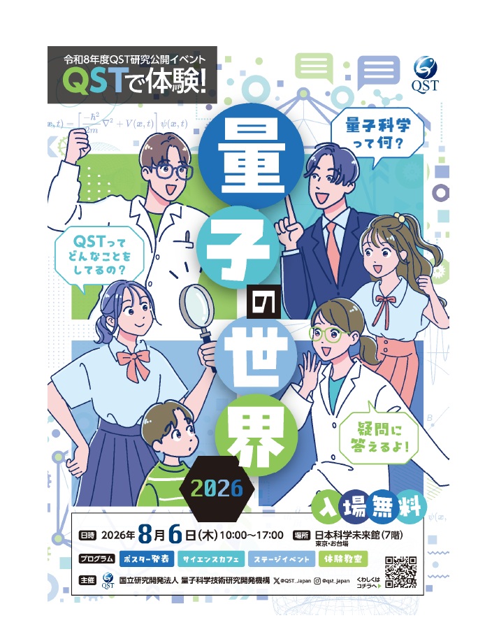 QST_Japan's tweet photo. 【イベント案内（無料）】
■QST で体験！量子の世界2026 ～令和8 年度QST 研究公開イベント～ の開催（お知らせ）
■2026年8月6日（木曜日）
■日本科学未来館７階（東京都江東区青海2-3-6）

QST Webサイト：
https://t.co/iQ63kqGGC1
#QST
#量子
#夏休み
#夏休み体験イベント
#日本科学未来館 https://t.co/3tJXoTwzQp