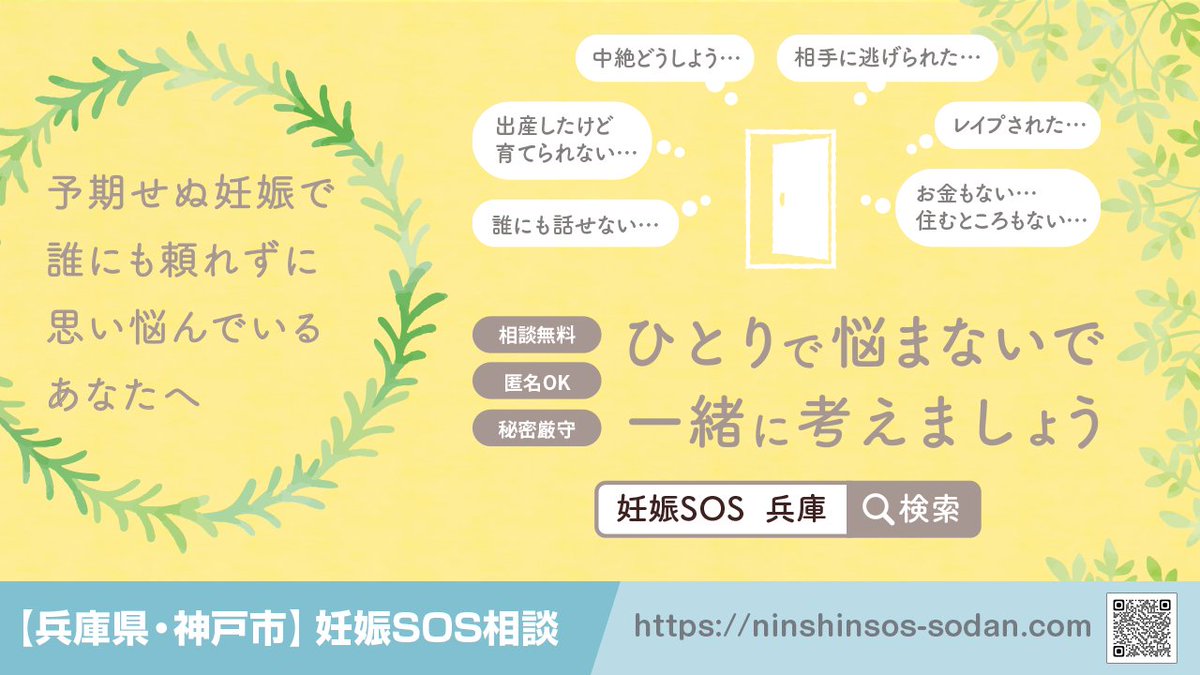 SOS_ninshin's tweet photo. 「妊娠したかも…？」
#思いがけない妊娠 で誰にも頼れず思い悩んでいるあなたへ
24時間365日いつでも相談できます
☎078-351-340
秘密厳守・匿名OK
助産師・保健師など専門職の相談員が対応します
#妊娠？
#妊娠SOS
#生理がこない
#兵庫県 #神戸市
＃出産費用ない
＃アフピ
＃中絶
＃妊娠検査薬 https://t.co/jsSKUAgl4L