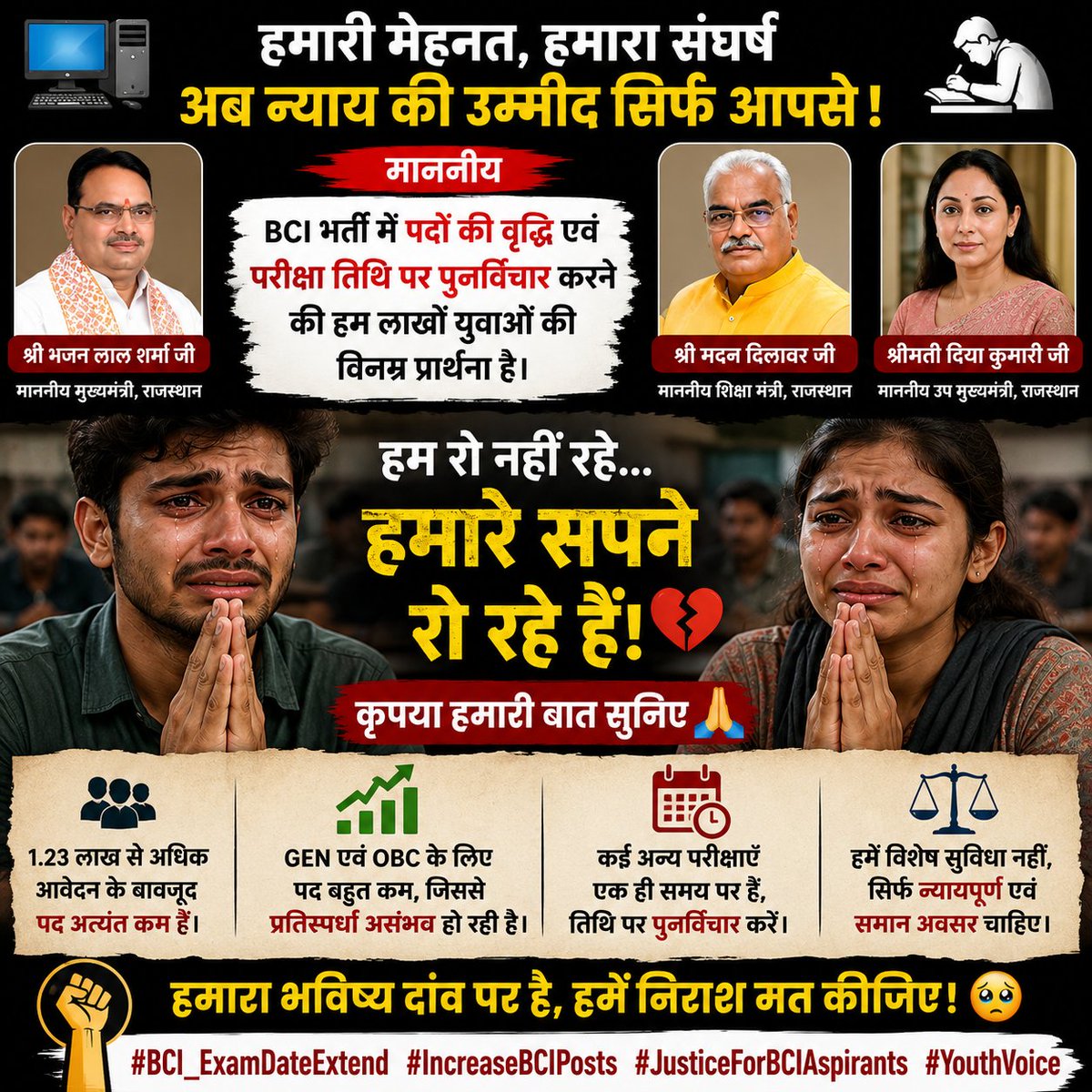gsranawat5178's tweet photo. माननीय @alokrajRSSB जी, @madandilawar जी, @BhajanlalBjp जी एवं @KumariDiya जी,
1.23 लाख युवाओं की बस एक ही विनती है—पद बढ़ाइए और परीक्षा तिथि पर पुनर्विचार कीजिए। हमारे भविष्य के साथ न्याय कीजिए। 🙏
#BCI_ExamDateExtend #IncreaseBCIPosts #JusticeForBCIAspirants https://t.co/7mUkY1dCw2