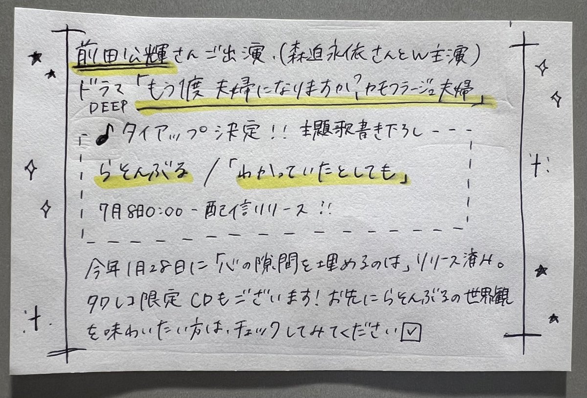 TOWER_Takamatsu's tweet photo. 7月6日〜放送ドラマ
「もう1度夫婦になりますか？カモフラージュ夫婦」☝️
タイアップ決定✨

#らそんぶる がドラマ主題歌書き下ろし！
「わかっていたとしても」7月8日配信リリース！
既発CD「心の隙間を埋めるのは」当店在庫あり◯
タワレコオンラインにも在庫あり〇
🔗https://t.co/ZajMI5fka7 https://t.co/J9UpkrX5th