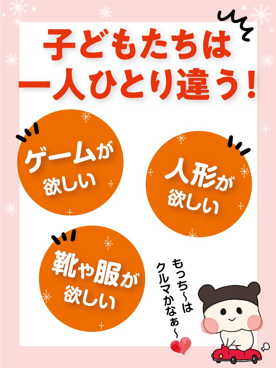 info_jcf's tweet photo. 🎄「児童養護施設の子どもたちに何かしたい」

でも、
「何を贈ればいいかわからない」
そう感じる方も少なくありません。

実は子どもたちは一人ひとり欲しいものが違います。

🎮ゲーム
🧸ぬいぐるみ
👟靴や洋服

あしながサンタでは「クリスマスプレゼント代」として寄付を届けることで、本当に欲しいプレゼントを子どもたち自身が選べます。

あなたも今年、誰かのあしながサンタになりませんか🎅

▼寄付はこちら
https://t.co/RE1y13eeyr

#児童養護施設 #あしながサンタ #寄付 #子ども支援 #クリスマス