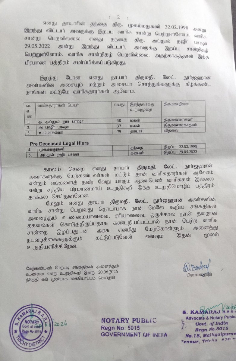 RoseBasheer's tweet photo. பொருள்: சட்டப்பூர்வ வாரிசுச் சான்றிதழ் பெற தேவையான குடும்ப அட்டையை மீட்டுத் தரவும், எனது புகாரின் மீது நியாயமான விசாரணை நடத்திடவும் கோரிக்கை.
மதிப்பிற்குரிய @TrichyCityPolic ஆணையாளர் அம்மா அவர்களுக்கு, வணக்கம்

நான் பஷீர், இடமலைப்பட்டிபுதூர், திருச்சி. எனது தாயார் மூன்று மாதங்களுக்கு முன்பு இறந்துவிட்டார். அவருடைய மருத்துவச் செலவிற்காக சுமார் ரூ.7 லட்சம் கடன் வாங்கியிருந்தேன். அந்தக் கடனை திருப்பிச் செலுத்துவதற்காக அவருடைய பெயரில் உள்ள சொத்துகளை விற்பனை செய்ய முயற்சி செய்து வருகிறேன்.

எனது தாயாரின் பெயரில் உள்ள சொத்துகளை எனது பெயருக்கு மாற்றி விற்பனை செய்ய, சட்டப்பூர்வ வாரிசுச் சான்றிதழ் பெற விண்ணப்பிக்க வேண்டியுள்ளது. அதற்காக சில ஆவணங்கள் அவசியமாக தேவைப்படுகின்றன. அவற்றில் குடும்ப அட்டை (ரேஷன் கார்டு) முக்கியமான ஆவணமாகும்.

ஆனால், எனது அறிவின்றி எனது அண்ணனின் மனைவி குடும்ப அட்டையை தனது பெயருக்கு மாற்றியிருப்பதாக தெரிகிறது. மேலும், பதிவு செய்யப்பட்டிருந்த கைபேசி எண்ணையும் மாற்றியுள்ளார். அந்த குடும்ப அட்டையில் எனது பெயரும் எனது தந்தையின் பெயரும் இடம்பெற்றுள்ளது. எனவே, அது எங்களது குடும்ப அட்டை என்பதை பணிவன்புடன் தெரிவித்துக்கொள்கிறேன்.அதுமட்டுமின்றி, குடும்ப அட்டையின் அசல் ஆவணமும் அவர்களது கட்டுப்பாட்டில் உள்ளது.

இதனால், குடும்ப அட்டையின் அசல் ஆவணத்தை மீட்டுத் தரவும், உரிய நடவடிக்கை எடுக்கவும் கோரி 22.06.2026 அன்று இ.புதூர் C4 காவல் நிலையத்தில் நான் புகார் அளித்தேன்.

24.06.2026 அன்று சுமார் இரவு 9:12 மணியளவில், எதிர்மனுதாரர் தரப்பின் வழக்கறிஞர்கள் காவல் நிலையத்தில் தொலைபேசியில் பேசிய பின்னர், எங்களை உள்ளே அழைத்தனர். அப்போது எதிர்மனுதாரரை அமரவைத்து, என்னை மட்டும் நிற்க வைத்தனர்.
மேலும், நான் விளக்கம் கேட்க முயன்றபோது, காவல் ஆய்வாளர் அவர்கள் என்னிடம் மிகவும் மரியாதைக்குறைவாகவும் அச்சுறுத்தும் விதமாகவும் அப்போது, நான் விளக்கம் கேட்க முயன்றபோது, காவல் ஆய்வாளர் அவர்கள் என்னிடம் மிகவும் மரியாதைக்குறைவாகவும் அவமதிக்கும் வகையிலும் பேசியதுடன், “இது உன்னுடைய ரேஷன் கார்டா, நீ ஏன் கேட்கிறாய், அடித்து பல்லை உடைத்துவிடுவேன், வெளியே போ, போய் தாலுகா அலுவலகத்தில் பார்த்துக்கொள்” என்ற பொருளில் மிரட்டும் மற்றும் அவமானப்படுத்தும் வார்த்தைகளை பயன்படுத்தினார்.

இந்த சம்பவம் நடைபெற்ற நேரத்தில், காவல் நிலையத்திற்கு வந்திருந்த ஐஎஸ் அதிகாரி அவர்களும் அங்கு இருந்தார் மற்றும் சம்பவத்தை நேரடியாகக் கவனித்திருக்க வாய்ப்பு உள்ளது. இங்கே ஒன்றும் செய்ய முடியாது, வெளியே போ, தாலுகா அலுவலகத்தில் போய் பார்த்துக்கொள்” என்ற பொருளில் கடுமையான வார்த்தைகள் பயன்படுத்தப்பட்டன.

இது தொடர்பாக ஏற்கனவே உதவி ஆணையர் அவர்களிடம் புகார் அளித்திருந்தேன். இருப்பினும், இதுவரை எந்த நடவடிக்கையும் எடுக்கப்படவில்லை.

நேற்றுதான் இவ்விவகாரம் தொடர்பாக எனக்கு சிஎஸ்ஆர் வழங்கப்பட்டு, சம்மன் அனுப்பப்பட்டதன் அடிப்படையில் விசாரணைக்கு அழைக்கப்பட்டேன். விசாரணையின் போது, இது குடும்பப் பிரச்சினை என்பதால் காவல்துறையால் தலையிட முடியாது என்றும், இதுகுறித்து நீதிமன்றத்தில் சென்று தீர்வு பெற்றுக்கொள்ள வேண்டும் என்றும் காவல்துறையினர் தெரிவித்தனர்.
ஆனால், இது குடும்பப் பிரச்சினை என்ற நிலைப்பாடு இருந்திருந்தால், அதனை முதல்நாளிலேயே எனக்கு தெரிவித்திருக்கலாம். அதற்கு பதிலாக, முன்னதாக நடைபெற்ற விசாரணைகளில் என்னை மிரட்டியும் மரியாதைக்குறைவாகவும் நடத்தப்பட்டதன் காரணம் என்ன என்பது எனக்கு புரியவில்லை. அப்போது இது குடும்பப் பிரச்சினை என்ற நிலை கருத்தில் கொள்ளப்படாததற்கான காரணம் குறித்தும் உரிய விளக்கம் வழங்கப்படவில்லை.

எனவே, இவ்விவகாரத்தில் நடைபெற்ற அணுகுமுறை மற்றும் விசாரணை நடைமுறைகள் குறித்து உரிய ஆய்வு செய்து, தேவையான நடவடிக்கை எடுக்குமாறு பணிவன்புடன் கேட்டுக்கொள்கிறேன்.
மேலும், கடன் பிரச்சினை காரணமாக நான் மிகுந்த மனஅழுத்தம் மற்றும் பொருளாதார சிரமத்தில் உள்ளேன். எனது தாயார் பெயரில் உள்ள சொத்துகளை சட்டப்படி விற்பனை செய்து, அதன்மூலம் நிலுவையில் உள்ள கடனை அடைத்தால்தான் நான் இயல்பான மற்றும் நிம்மதியான வாழ்க்கையை தொடர முடியும்.
ஆனால், தேவையான ஆவணங்கள் மற்றும் உரிய நடவடிக்கைகள் மேற்கொள்ளப்படாத காரணத்தால் இந்த நிலை மேலும் நீடித்து வருகிறது. இதனால் எனக்கு கடுமையான மனவேதனை மற்றும் வாழ்க்கைச் சிரமம் ஏற்பட்டுள்ளது.
அம்மா அவர்கள், தாங்கள் இவ்விவகாரத்தை நேரடியாக பரிசீலித்து உரிய விசாரணை மேற்கொண்டு, எனக்கு எனது குடும்ப அட்டையை மீட்டுப் பெற்றுத்தர தேவையா நடவடிக்கைகளை எடுக்குமாறு மிகவும் பணிவன்புடன் கேட்டுக்கொள்கிறேன்.
@tnpoliceoffl
@CMOTamilnadu @TNCMHelpline #DGP @Chief_Secy_TN @TNpolice_cz #CMVijay‌ @Collector_Try