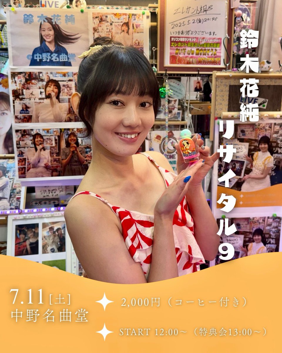 鈴木花純 (@terejia_kasumi) / Posts / X