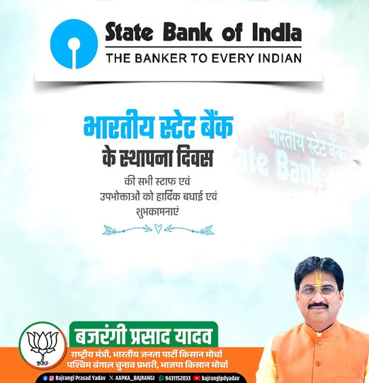 AAPKA_BAJRANGI's tweet photo. भारतीय स्टेट बैंक के स्थापना दिवस के अवसर पर सभी स्टाफ एवं सम्मानित उपभोक्ताओं को हार्दिक बधाई एवं शुभकामनाएँ।
देश की सबसे बड़ी बैंकिंग संस्थाओं में से एक भारतीय स्टेट बैंक ने अपनी सेवाओं, विश्वास और सशक्त बैंकिंग प्रणाली के माध्यम से देश की अर्थव्यवस्था को मजबूत बनाने में महत्वपूर्ण भूमिका निभाई है।
इस विशेष अवसर पर बैंक के सभी कर्मचारियों के समर्पण और ग्राहकों के विश्वास को सादर नमन।
@narendramodi @NitinNabin @AmitShah @blsantosh @byadavbjp @Rajkumarchahar9 @Annapurna4BJP @yourBabulal @bjpkarmveer @AdityaPDSahu @bjp4india @bjp4jharkhand 
#StateBankOfIndia #SBI #EstablishmentDay #Banking
