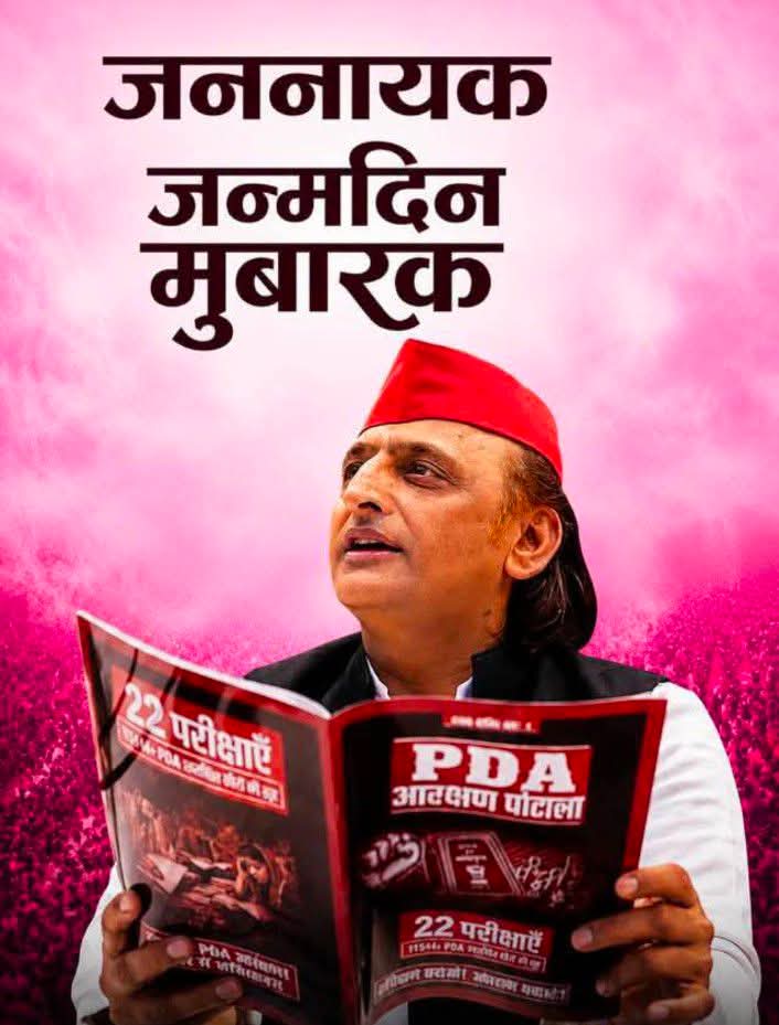 Dileepkrishnna's tweet photo. समाजवादी पार्टी के राष्ट्रीय अध्यक्ष आदरणीय श्री अखिलेश यादव जी के जन्मदिवस की हार्दिक शुभकामनाएं ईस्वर् आपको स्वास्थ्य रखे एवं दीर्घायु हो🥳 https://t.co/gMtAHlJUvL