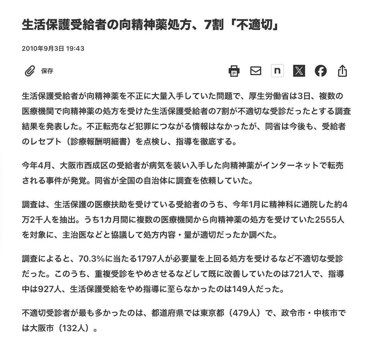 keiai154614's tweet photo. 生活保護受給者の一部は、
薬を大量に入手して転売しています。

薬代の負担もさせるべきです。 https://t.co/GTXiEHyGZD