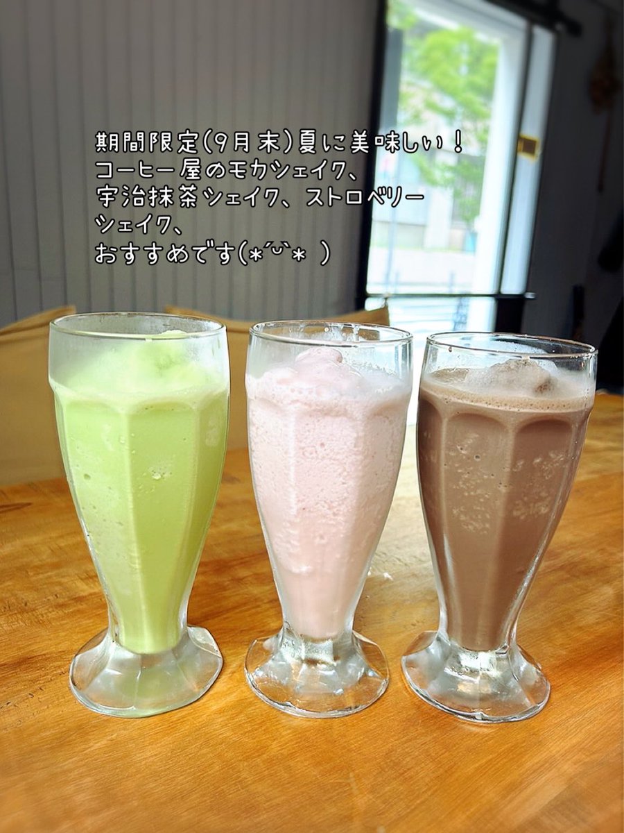 daidai_0820's tweet photo. daidaiの夏シェイク始めました！
9月末までの期間限定(880円)です！
コーヒー屋のモカシェイク、宇治抹茶シェイク、ストロベリーシェイクの3種類(*ˊᵕˋ* )
#��山市ランチ #岡山市カフェ #岡山市橙 #daidai #夏シェイク #期間限定 #カフェ好きな人と繋が���たい https://t.co/MntxeZaiSn