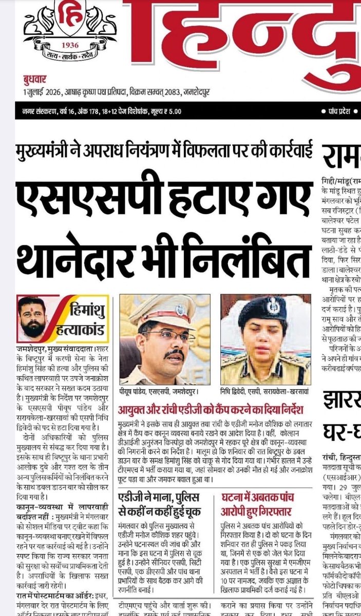 drajoykumar's tweet photo. जमशेदपुर में अपराध बर्दाश्त नहीं। https://t.co/3qGtsHXpQ6