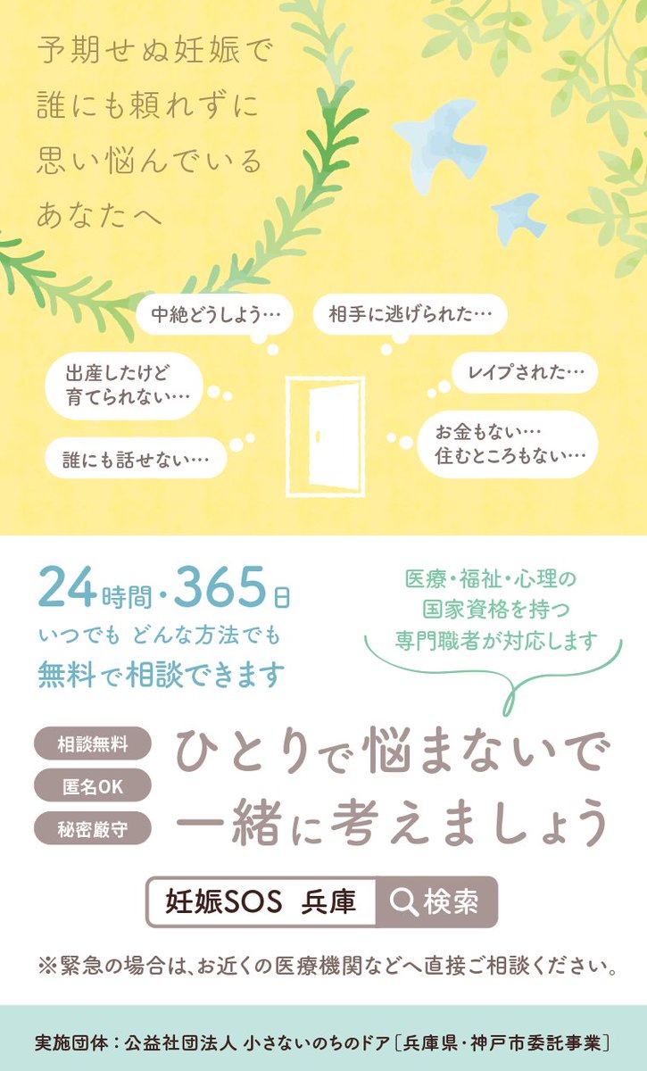SOS_ninshin's tweet photo. 「妊娠したかも…？」
#思いがけない妊娠 で誰にも頼れず思い悩んでいるあなたへ
24時間365日いつでも相談できます
☎078-351-340
秘密厳守・匿名OK
助産師・保健師など専門職の相談員が対応します
#妊娠？
#妊娠SOS
#生理がこない
#兵庫県 #神戸市
＃出産費用ない
＃アフピ
＃中絶
＃妊娠検査薬 https://t.co/OZeSmpYIL8