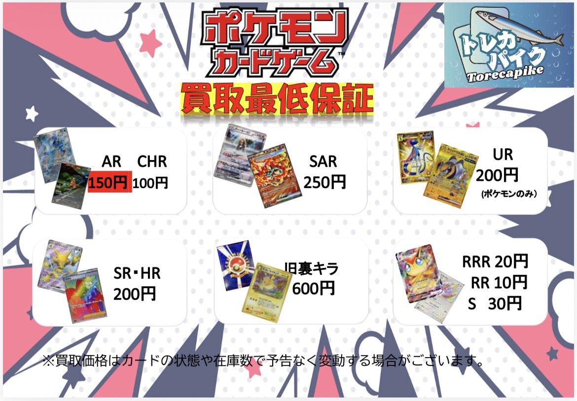 🌈ポケカ 買取最低保証🌈 ❇️AR 200円 CHR 100円 ❇️SAR 250円