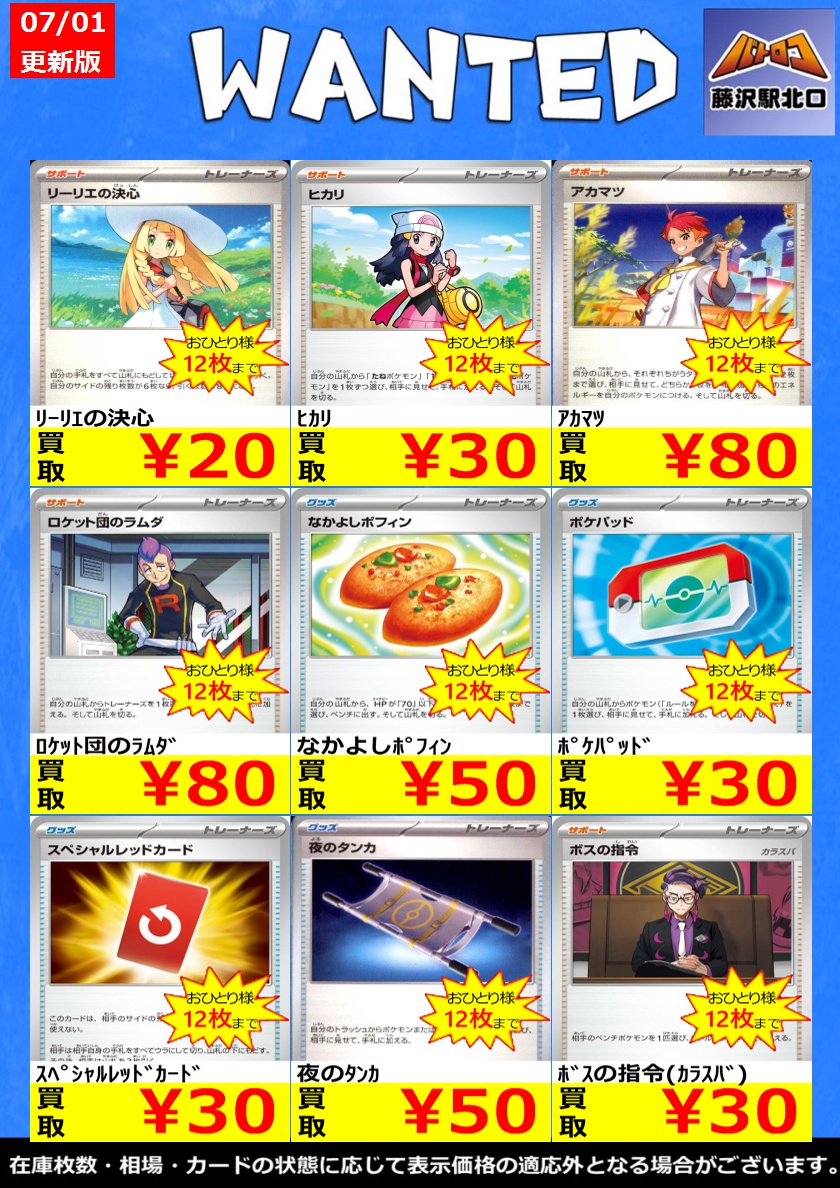 ポケカ 買取情報】 📢汎用ノーマル買取表更新致しました🌟 引用元に