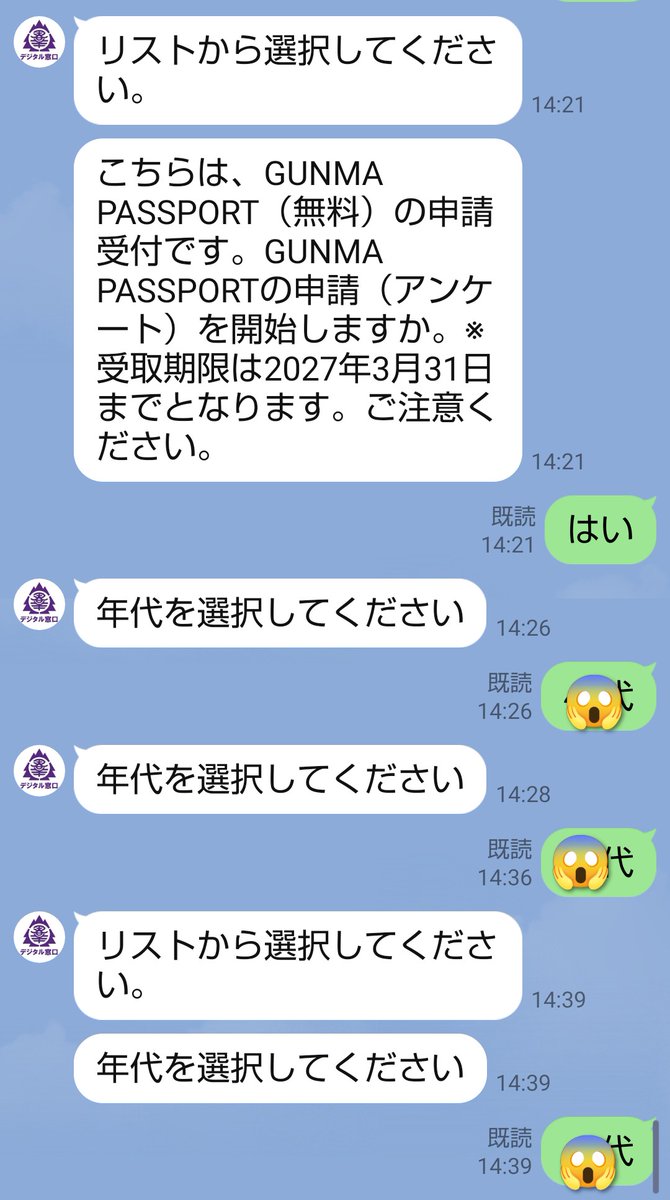 HIGUMA_0910's tweet photo. 群馬県パスポートのアンケート進捗、前回より酷くなってる😱 https://t.co/pbihK73RUW