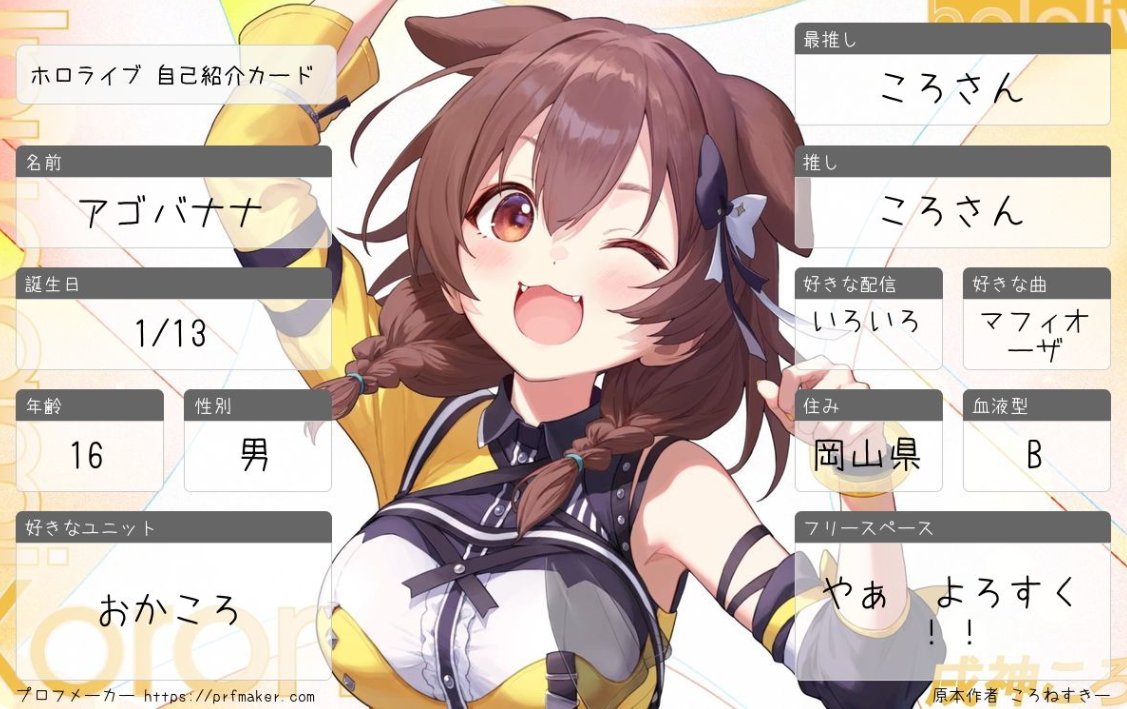 agobanana1's tweet photo. 7月！！更新だぁ！！！よろすく！！
＃ホロライブ自己紹介カード
＃ホロライブ好きと繋がりたい
＃ホロライブ https://t.co/V41jzvfSOs