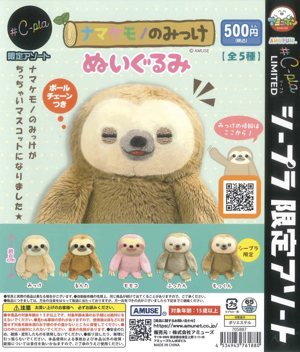 Cpla_chayamachi's tweet photo. 🌟新商品のご案内④🌟

・しずくちゃん さがらポーチ

・ナマケモノのみっけ ぬいぐるみ

#シープラ 
#シープラ梅田茶屋町店 https://t.co/ulGFt6kW72