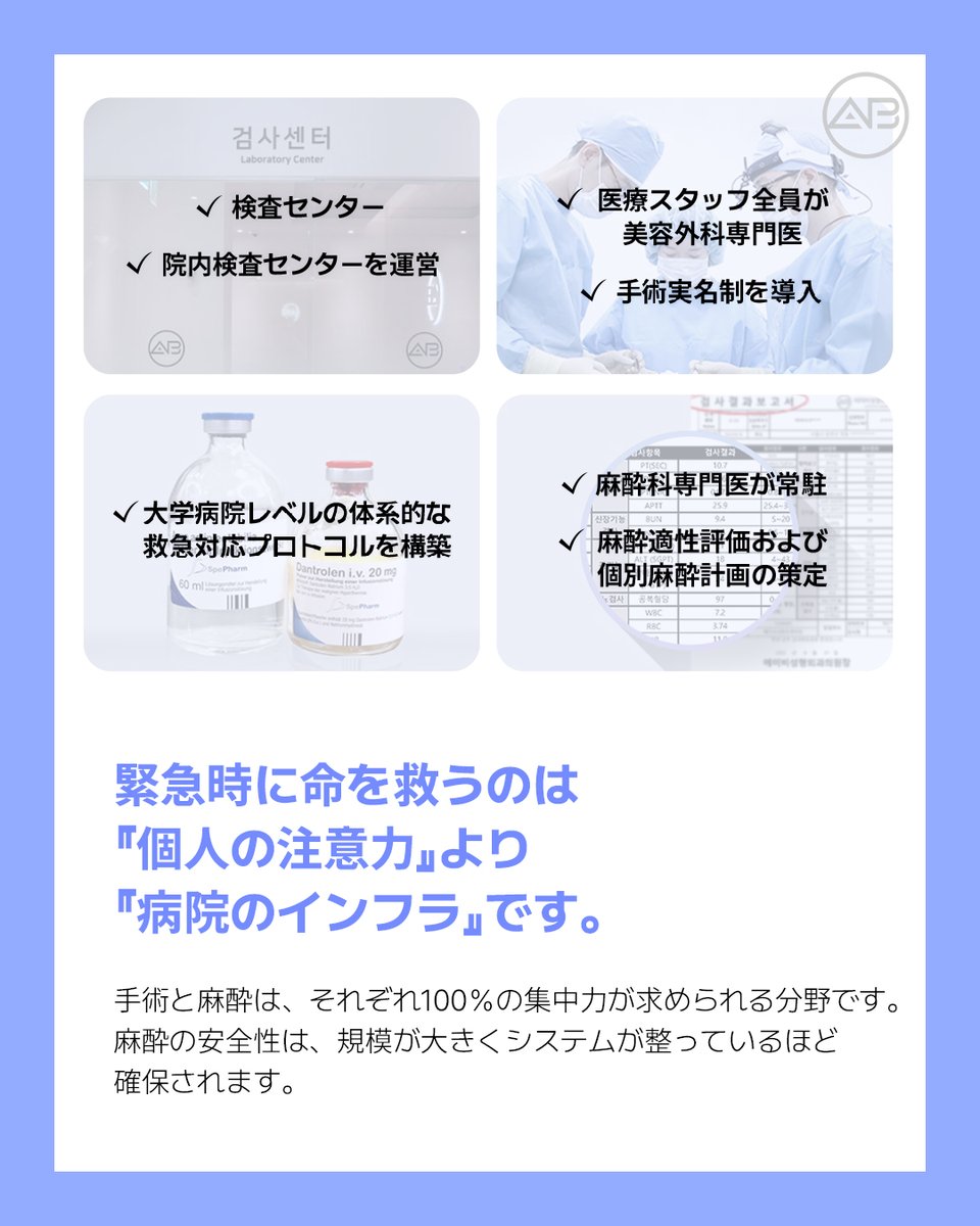 ABPRS_JP's tweet photo. AB美容外科は
安全への取り組みに本気です！

モニタリング体制や安全管理を大切にし、患者さまに安心して治療を受けていただける環境づくりに努めています。

「安全第一」
それがAB美容外科のこだわりです。

♡ お問い合わせ
DM又は
LINE : @abprs_jp https://t.co/AQ55GtlJ5Z