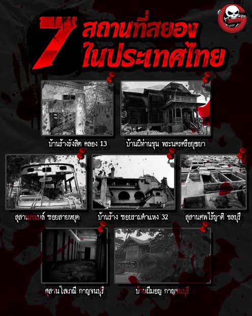 Janniwa's tweet photo. 7 ที่หลอนในประเทศไทยจาก the ghost น่ากลัวมากๆ สุสานรถเมล์ซอยสายหยุดเราผ่านคือหลอนเลย เป็นอู่รถเมล์เก่า ที่ตำรวจใช้เก็บซากรถจากคดี อุบัติเหตุต่างๆ ส่วนใหญ่ก็คือตางโหง ตายไม่รู้ตัว บางครั้งคนขับรถเจอคนวิ่งผ่านทะลุรถไปเลย บ้างก็ได้ยินเสียงร้องไห้ออกมาจากรถ ไฟรถติดเอง https://t.co/QCSTjVNktC