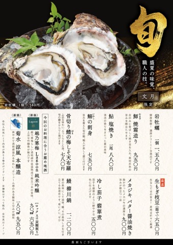 funabashi_FACE's tweet photo. [7月の旬メニュー！ ] 日本海庄や https://t.co/399c6sDZBL #船橋 #フェイス https://t.co/ftr5tZHJr7