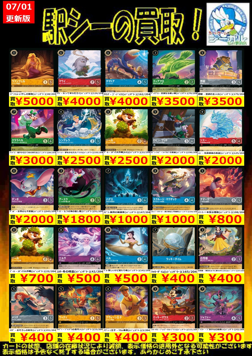 ディズニーロルカナ高価買取情報!】 ※商品の状態や在庫状況により
