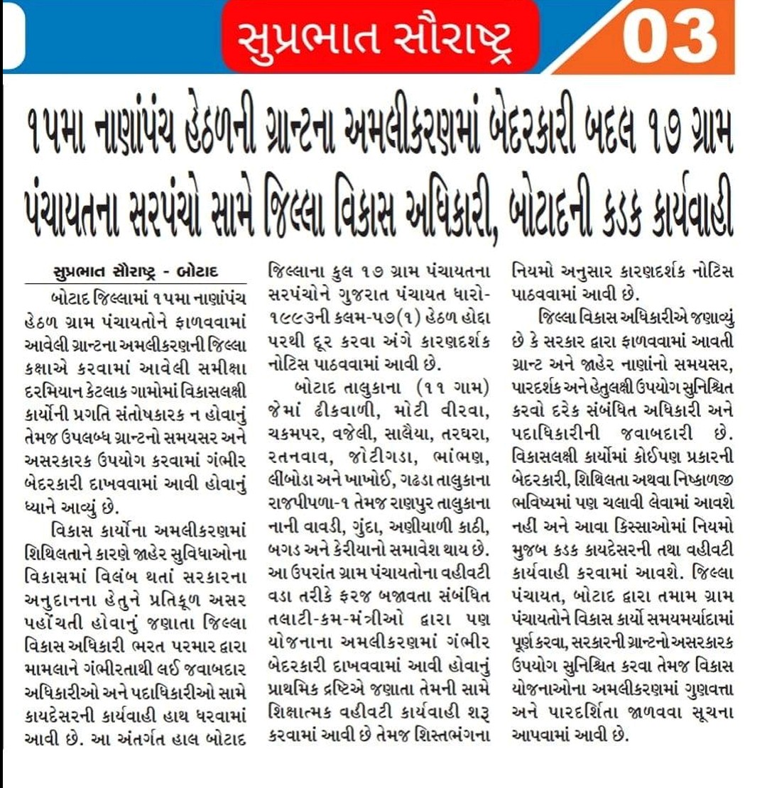 District Panchayat office Botad tweet media
